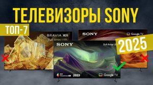 Рейтинг лучших телевизоров Sony: ТОП-7 моделей для покупки 2025 года