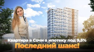 Последний шанс купить квартиру в ЖК Кислород по ставке 9,5%