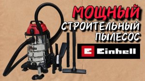 НЕДОРОГОЙ строительный пылесос. Покупкой ДОВОЛЕН на все 100!