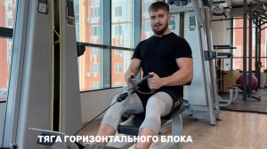 Тяга горизонтального блока