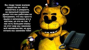 Перевод звонка фон гая (5 ночь)
