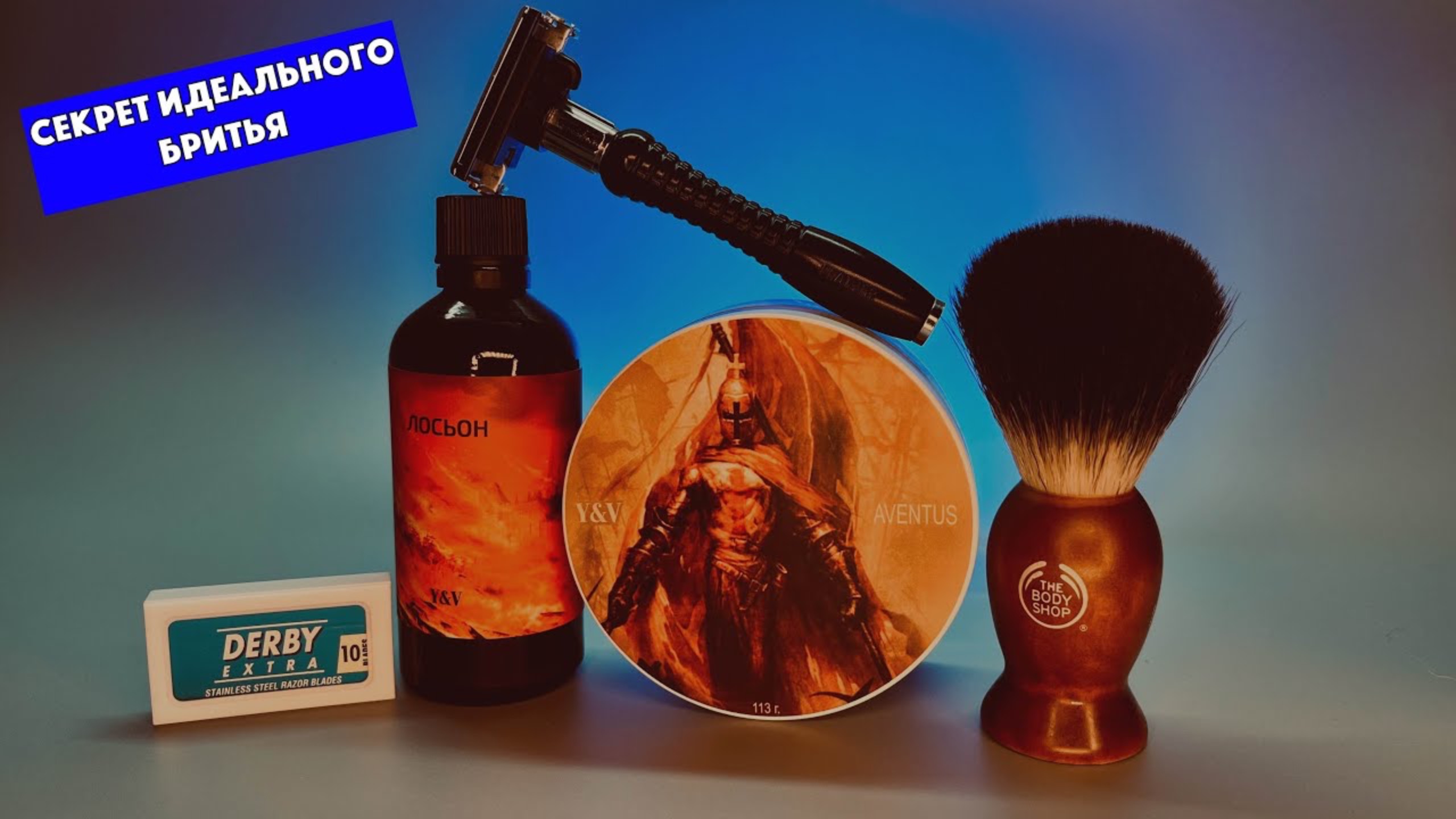 🆕СЕКРЕТ ИДЕАЛЬНОГО БРИТЬЯ. Y&V Aventus база Варяги. Feather Adjustable. Derby Extra. смотреть онлайн