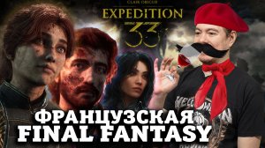 Открытие года - поиграл в Clair Obscur: Expedition 33 I Битый Пиксель
