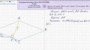 Высота AH ромба ABCD делит сторону CD на отрезки DH =12 и CH =1.Найдите высоту ромба