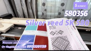 Б7  для  Надежды.  Silver Reed sk 580. тел 89153201139