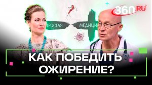 Ожирение - причины, симптомы и признаки. Простая медицина