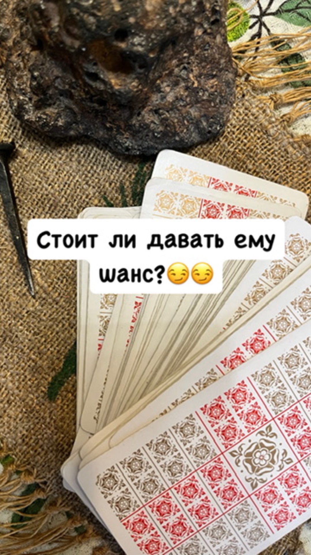 СТОИТ ЛИ ДАТЬ ЕМУ ШАНС😏