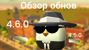 обзор обнов 4.6.0 4.5.0