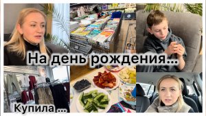 Закупка продуктов, акция в Aldi 🛒 ищу носки 🧦 Детский день рождения 🎉 Корпоратив у сына 🍔