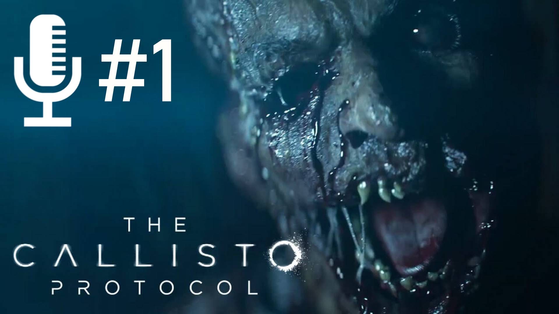 🔊The Callisto Protocol▶Прохождение 1