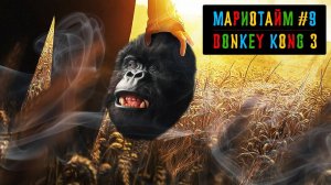 Стрелять нельзя думать!| Мариотайм #9 Donkey Kong 3