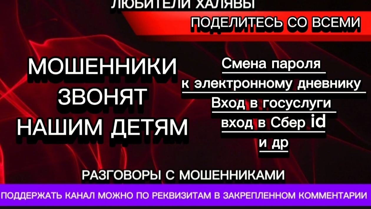 МОШЕННИКИ ЗВОНЯТ НАШИМ ДЕТЯМ | ТЕЛЕФОННЫЕ МОШЕННИКИ