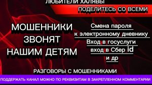 МОШЕННИКИ ЗВОНЯТ НАШИМ ДЕТЯМ | ТЕЛЕФОННЫЕ МОШЕННИКИ