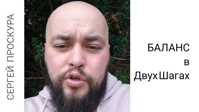 Как найти баланс в жизни? (Два шага на пути, к успеху!) смотреть онлайн