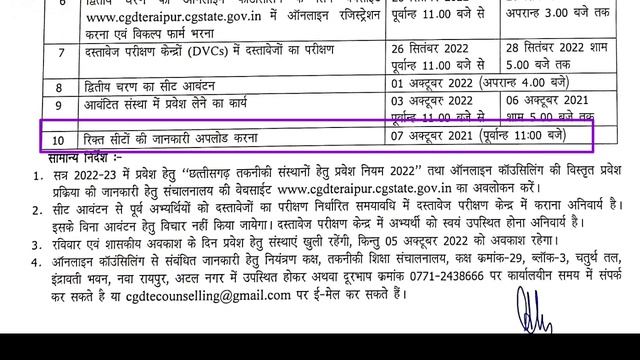 Cg PET Counselling Date 2022 || Cgppt Counselling Form 2022 || ppt ka counselling kaise kare