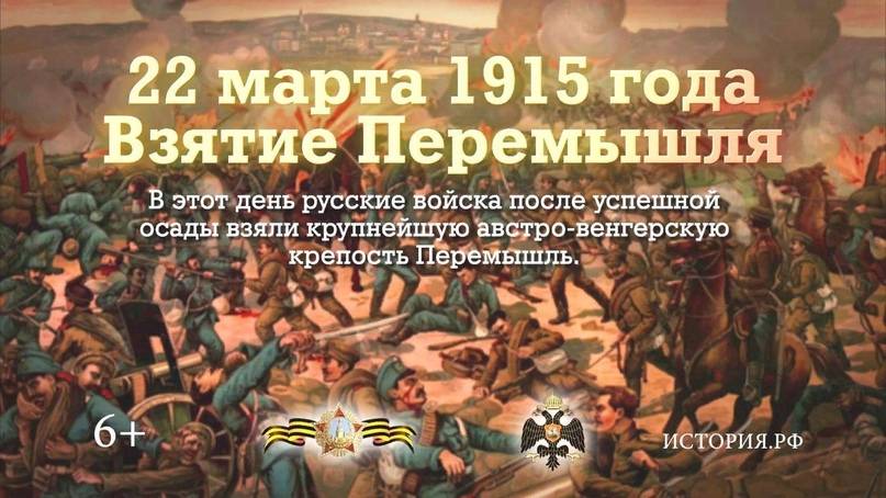Осада и взятие русскими войсками австрийской крепости Перемышль