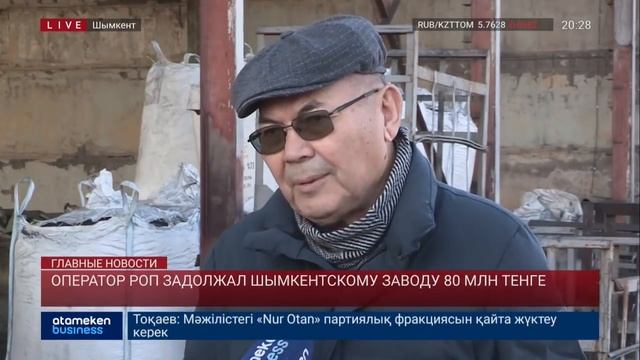 Оператор РОП задолжал шымкентскому заводу 80 млн тенге