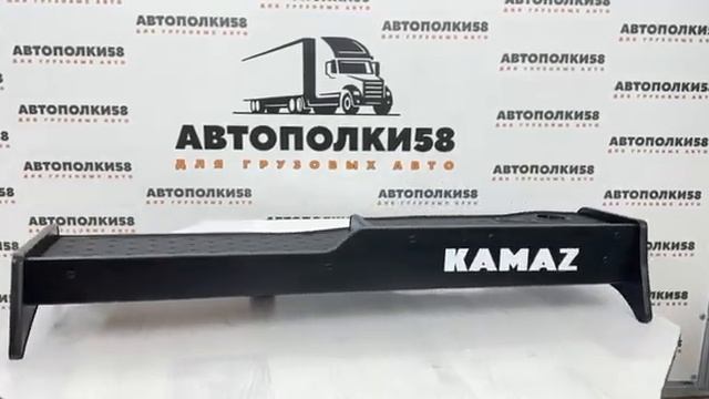 Стол полка на торпеду грузового автомобиля KAMAZ-5490 NEO 2 яруса экокожа Черная смотреть онлайн