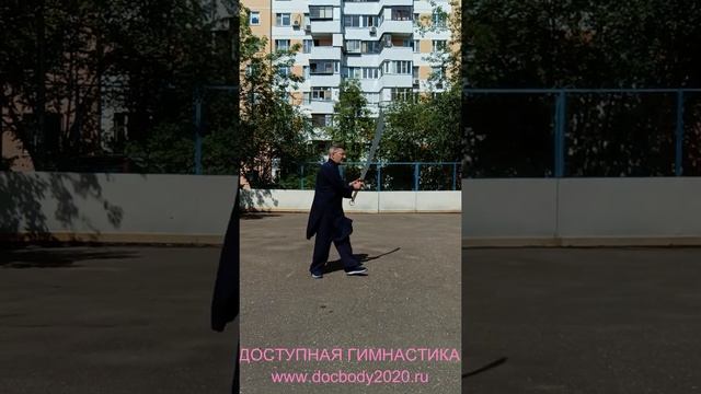 Упражнения с двуручным мечом Багуа Дао на спортивной площадке (14)