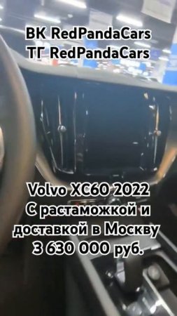 Volvo XC60 2022, 2.0T, 250лс, 20000км. #volvo #вольво #китай #растаможка #авто #машина #доставка