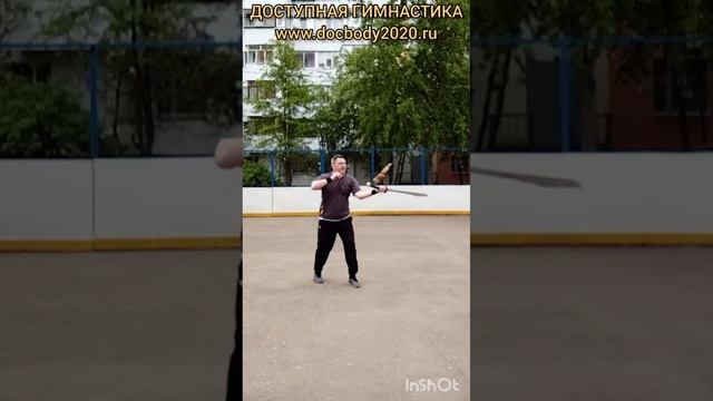 Упражнения с двуручным мечом Багуа Дао на спортивной площадке (25)