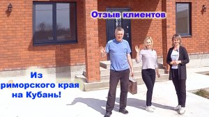 №696 ✅Отзыв клиентов из Приморского края. Купили дом под сельскую ипотеку👍