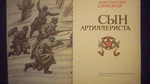 "Сын артиллериста"