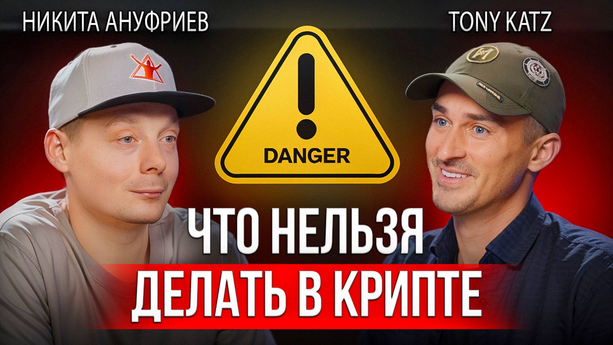Ошибка, которая стоила всего. Как теряют деньги на крипте