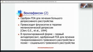 СИВОЛАП Ю.П. «Лечение депрессии: рациональный выход за пределы монотерапии»