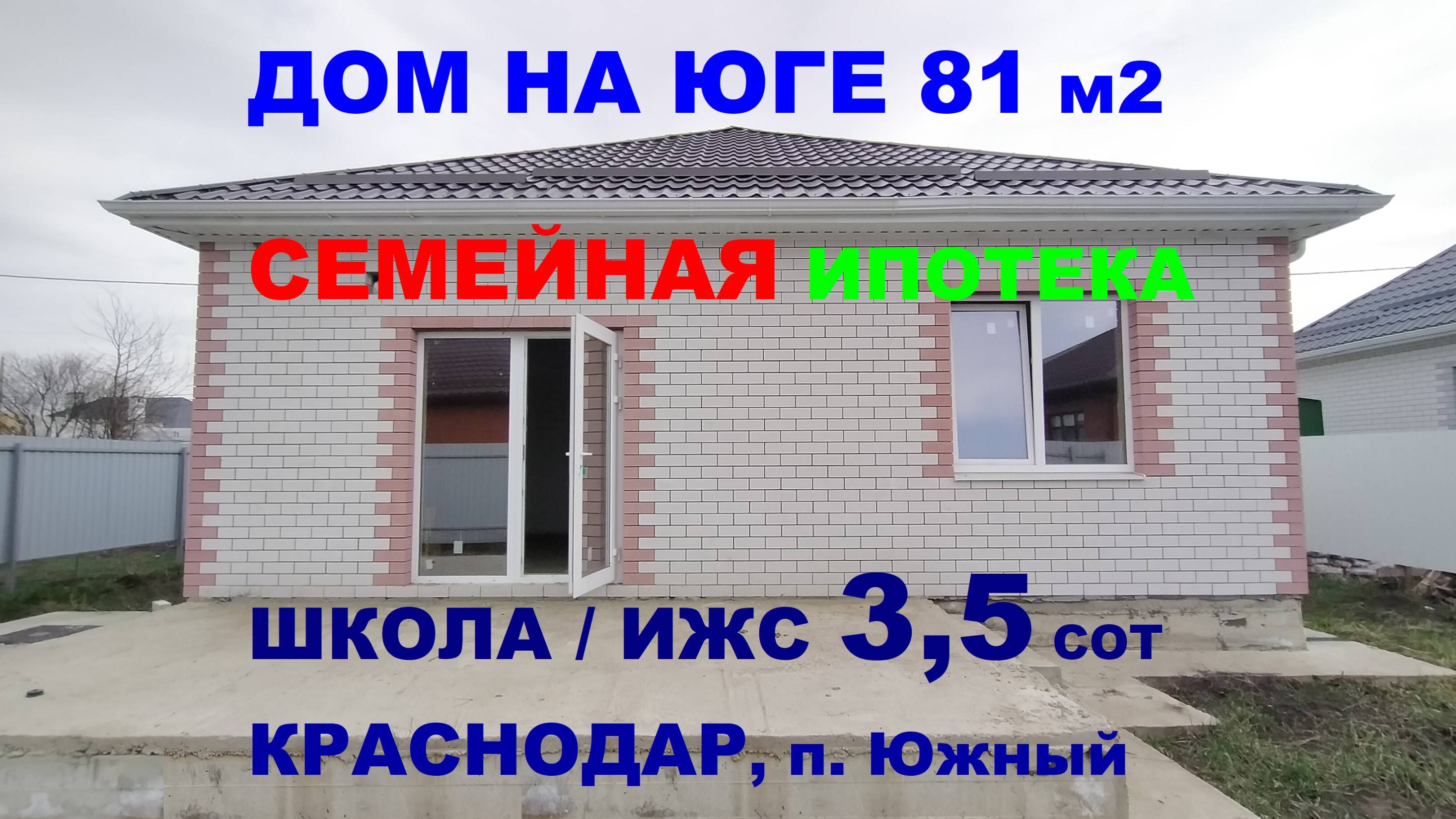Продажа дома 91 м на Юге в Краснодаре п. Южный Купить дом / коттедж недорого. Недвижимость Краснодар