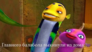 Подводная братва - Нижний риф - прохождение без комментариев