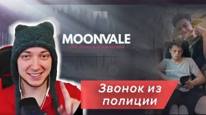 ЗВОНОК ИЗ ПОЛИЦИИ - Moonvale / Мунвейл #18. Текстовый квест