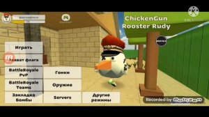 все скины персонажей фнаф в чикен ган (3 часть)-chicken gun