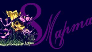 𝓞л𝓮г П𝓞𝓗𝓐𝓜𝓞𝓟Ё𝓑 - Напои меня водой