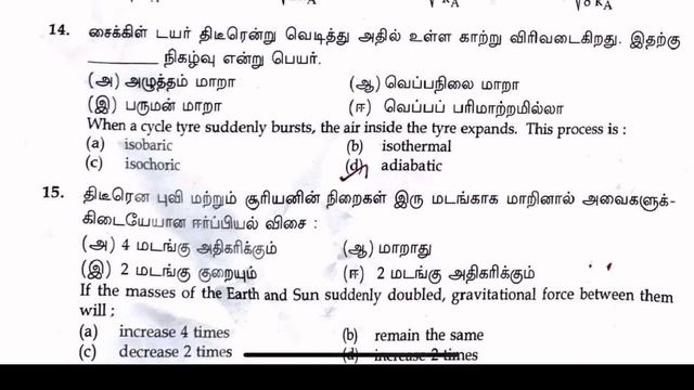 11th Physics Public Exam Answer Key 2024 | 11th Physics Public Question Paper 2024 Answer Key смотреть онлайн