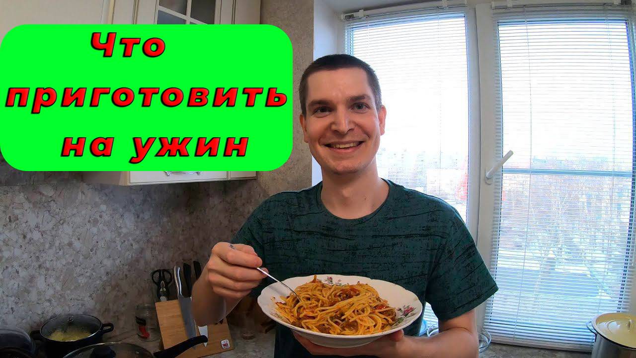 Один ИЗ ВАРИАНТОВ, что приготовить на ужин🍲 Ужин рецепты