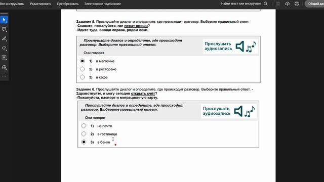 1_Аудирование