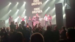 Голос Омерики завершение концерта