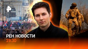 ВСУ бьют по освобожденной Судже / Протесты в Сербии / Россиянка в финале / ГЛАВНОЕ ЗА ДЕНЬ