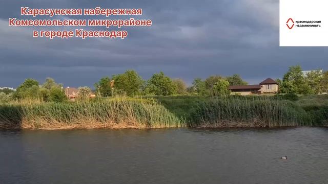 Карасунская набережная Комсомольском микрорайоне в городе Краснодар