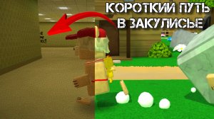 SUPER BEAR ADVENTURE | КОРОТКИЙ ПУТЬ В ЗАКУЛИСЬЕ #супермишка #играмишка #прохождение