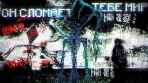 выживание с the broken script в майнкрафте "ОН УДАЛИТ ТВОЙ МИР!!!"
