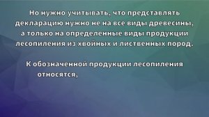 Купили доски – не забудьте отчитаться