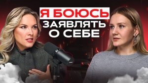 Как НЕ БОЯТЬСЯ ПРОЯВЛЯТЬСЯ? 3 шага, чтобы начать ДЕЙСТВОВАТЬ