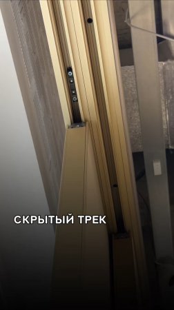 Скрытый трек