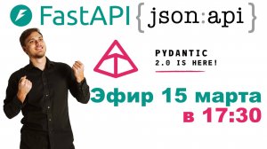 FastAPI приложение на FastAPI-JSON:API 3.0