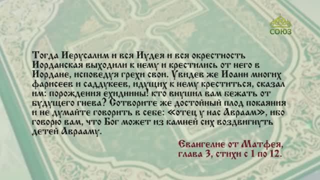 Евангелие 21 марта. И говорит: покайтесь, ибо приблизилось Царство Небесное