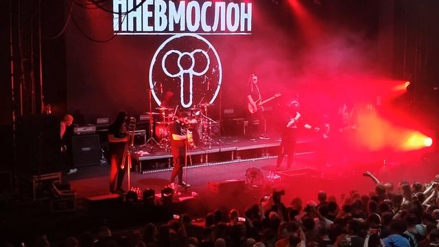 ПНЕВМОСЛОН Москва Клуб Base 8 января 2024 г смотреть онлайн