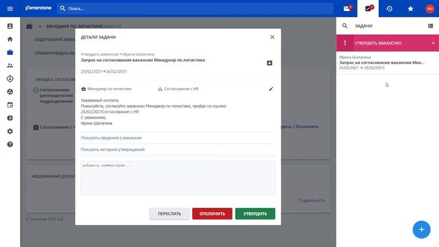 TALENTLINK | Система для автоматизации подбора | Как сэкономить время на согласовании вакансии