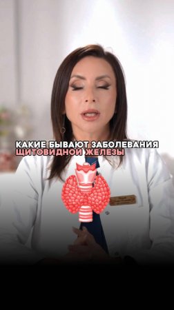 Частые болезни ЩИТОВИДНОЙ ЖЕЛЕЗЫ. Когда рак доброкачественный...